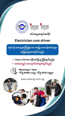 🇸🇬 စင်ကာပူအလုပ်အကိုင် AACG လစာအထူးကောင်းမွန်သော 