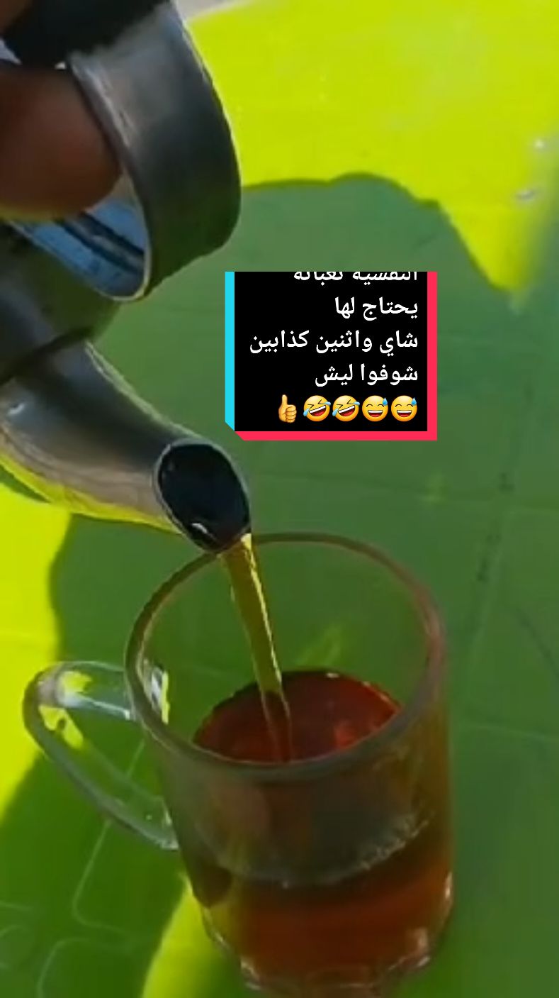 #صباح_الخير #صباحات_التيك_توك #شاي #شاي_مالح 