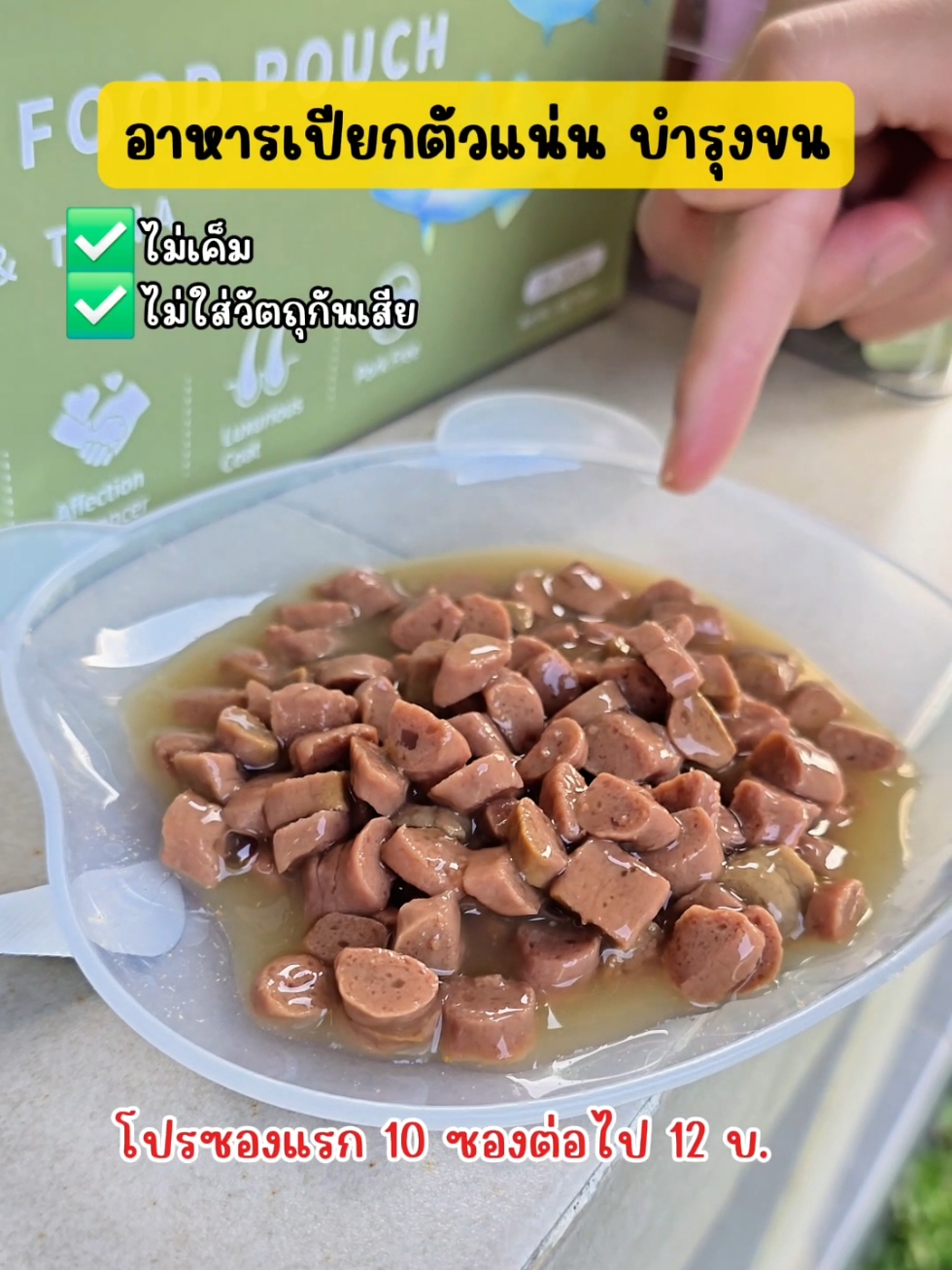 อาหารเปียกแมว COU COU เนื้อ แน่นๆ ทําจากเนื้อสัตว์แท้ 85 กรัม #อาหารเปียก #อาหารเปียกแมว #อาหารเปียกน้องแมว #อาหารเปียกCoucou #อาหารเปียกคูคู #อาหารเปียกไม่เค็ม #แมวขนสวย #แมวอ้วน #อาหารเปียกราคาประหยัด #รีวิวของดีบอกต่อ  #TTSMallLetsGold #มอลล์ดังคลิปปังรับทอง 