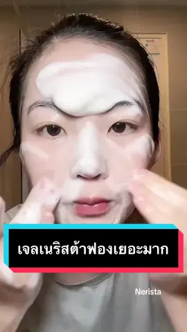 เจลเนริสต้าฟองเยอะมาก #สบู่เนริสต้า #เจลเนริสต้า #เจ้าของแบรนด์เนริสต้า #tiktok #อย่าปิดการมองเห็น #fyp #ฟีด #fypシ #เคล็บลับหน้าใส 