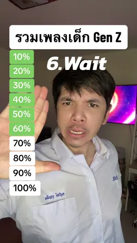 รวมเพลงเด็ก Gen Z