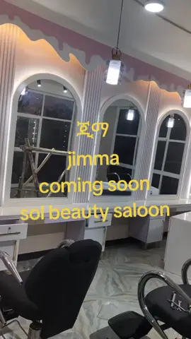 jimma coming soon sol beauty saloon #1millionaudition  #beauty #jimmaabajifar♥️♥️♥️ #viral_video 