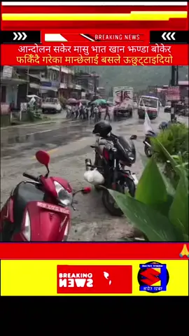 एमालेको आन्दोलन सकेर मासु भात खान झण्डा बोकेर फर्किँदै गरेका मान्छेलाई बसले ऊछुट्टाइदियो
