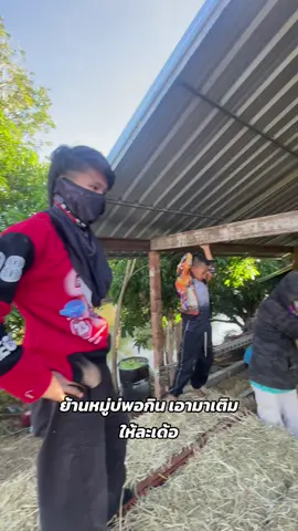มาเอาเด้อเพื่อน#ฟีดดดシ #fpy #ชาวนา #หนุ่มบ้านนา 