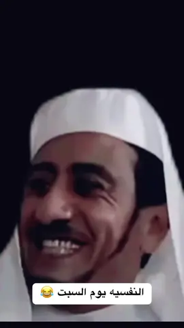 ‏يوم السبت هو اليوم المثالي للصمت  محد له خلق أحد #😬😬😬😬