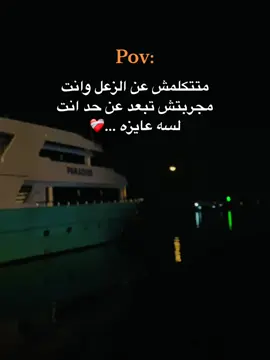 تعبت ❤️‍🩹 #عمرو_حسن #عمار_حسني #حزين #كئيب #حلات_واتس #حلات_واتس_حزينه #فراق #رشيد #fypage #foryourepage #couple 