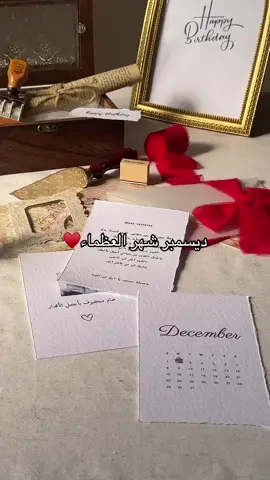 كل سنة ومواليد ديسمبر بألف خير ، منشن لمواليد ديسمبر#ديسمبر #مواليد_ديسمبر #decmber #شهر_ديسمبر #ميلاد #happybirthday #suza  