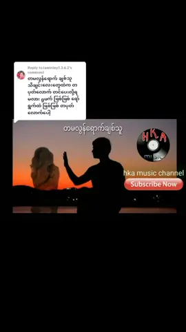 Replying to @lawinlay.1.3.6.2 #ဟိုးအဝေးဆီကအသံများကြားတယ်#နင်များလားငါ့နားစွန့်မိတယ်#😭😭😭😭😭😭😭😭#🍁❤️🍁❤️🍁❤️🍁❤️🍁❤️🍁❤️🍁❤️🍁❤️🍁❤️🍁❤️ 
