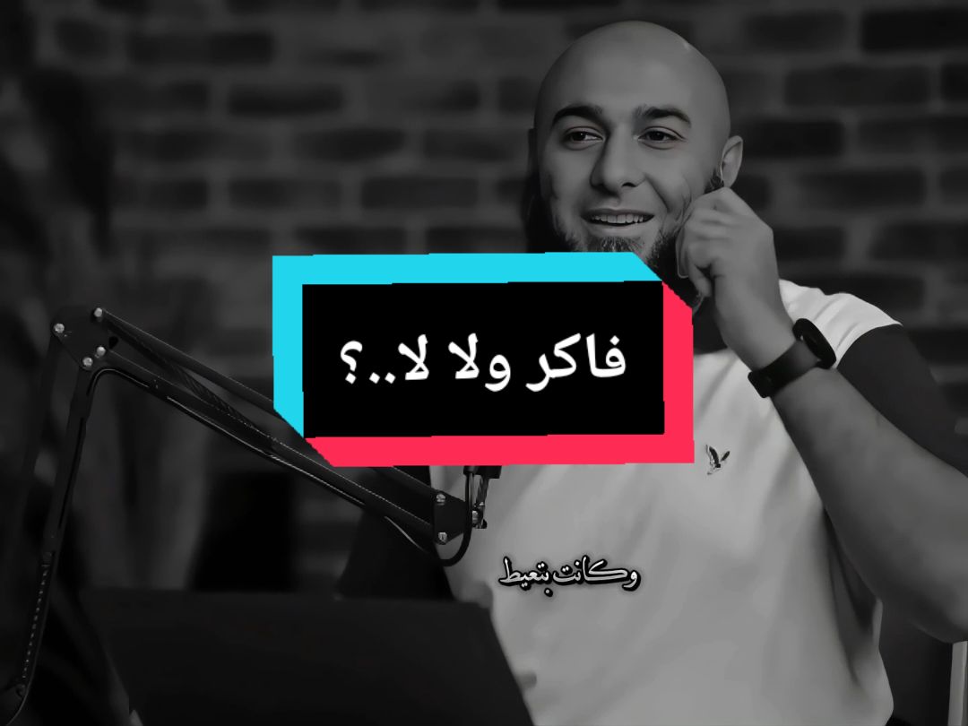 فاكر ولا لا ..؟ #كما_تدين_تدان #مواعظ #مقتطفات_دينية_واسلامية_🕋❤️ #لطف_الله_غالب #محمد_الغليظ #islamic_video 