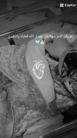 انتهت رحله وهن ع وهن  لك الحمد ربي ع مارزقتني 🤍🐣🩵 