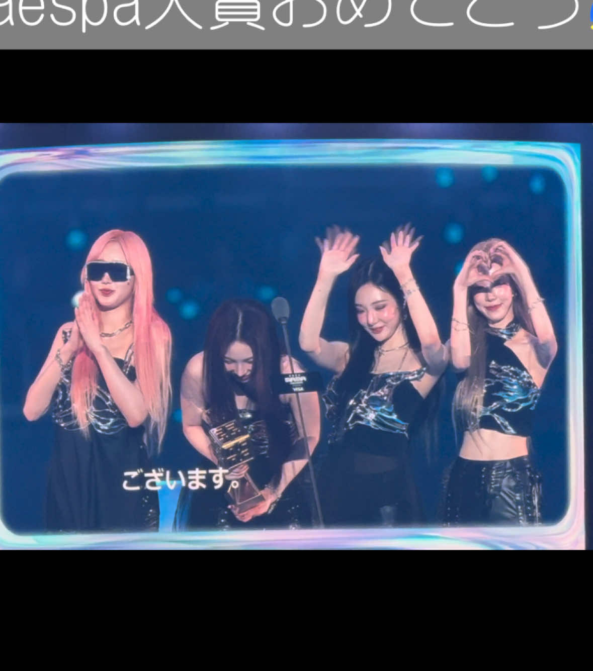 aespa応援してきてほんとに良かった♡#mama #mama2024 #mamaawards #aespa #カリナ #ウィンター #ジゼル #ニンニン #karina #winter #giselle #ningning #my #supernova 