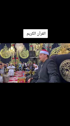 #قزاز مصر 🇪🇬 العاااالمي بحضور الدكتور الطاروطي#القرآن_الكريم #القران_نور_الحياة #اسمع_و_صلي_علي_النبي #القران_الكريم_راحه_نفسية😍🕋🇪🇬🇪🇬🇪🇬🇸🇦🇸🇦🇸🇦 