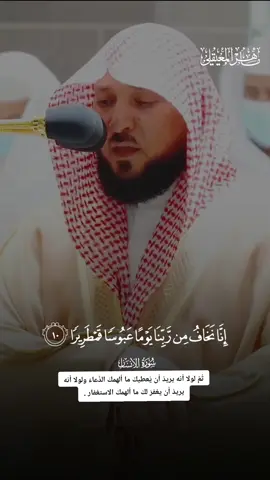 #ماهر_المعيقلي (إِنَّا نَخَافُ مِنْ رَبِّنَا يَوْمًا عَبُوسًا قَمْطَرِيرًا)   #ماهر_المعيقلي  #اكسبلورexplor #fypシ゚ #اكسبلورexplor #explor #اكسبلورexplor #CapCut #fypシ゚  سبحان الله والحمدلله ولا إله إلا الله والله اكبر اللهم صل على سيدنا محمد #اللهم_انك_عفو_تحب_العفو_فاعف_عنا 