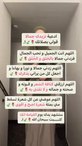#سومين🐰🎀 #نصائح_سومين🦢💗 #نصائح_للبنات #البنات_للبنات #somine🐈🎀 #نصائح_دينية #معلومات_دينية #adviceforgirls #advice 
