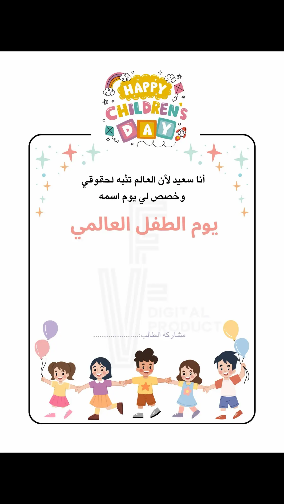 #يوم_الطفل_العالمي #اكسبلور #خدمات_طلابية #خدمات_الكترونية #تصميم #ثيمات #توزيعات 