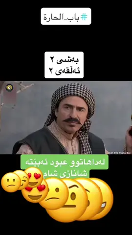 #ئەکتیڤبن🥀🖤ـہہـ٨ــہ #ئەکتیڤ_سفڕە_یەک_تۆز_ئەکتیڤ_بن_دڵەکان😻💔 #هەولێر #دهوك #سلێمانی #kurdistan #باب_الحارة #fyp #دراما 