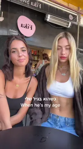 מזהים?#foryou #אלהאיילון #ליהנוגה 
