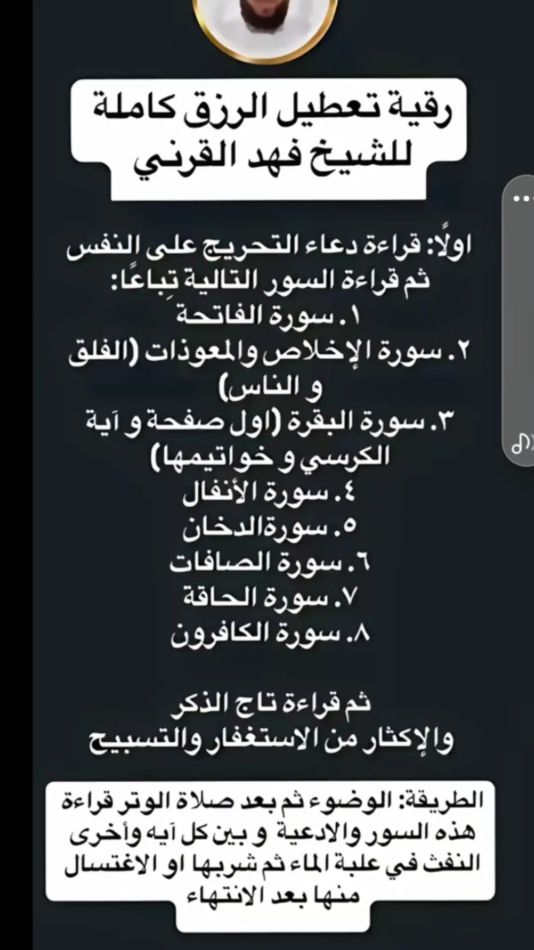 #رقية_التعطيل 