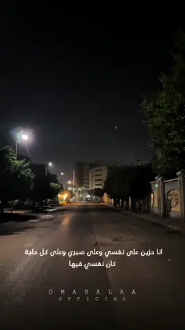 حزين علي نفسي 💔🥀 #omaralaaofficial 