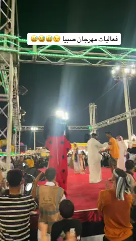 فعاليات #مهرجان#صبيا #حديقه_صبيا #مهرجان #سليمان-مشهور#رقص #متابعه_ولايك_واكسبلور_احبكم #اكسبلورexplore❥🕊❥ #CapCut 