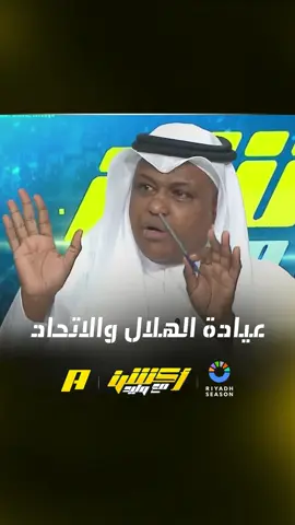 عيادة الهلال والاتحاد #أكشن_مع_وليد #MBCAction جميع الحلقات متوفرة مجانا على شاهد #shahid