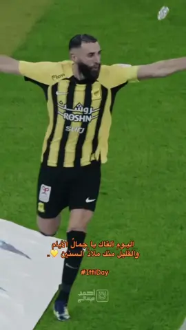 اليوم نلتقي على حب الاتحاد 💛 .. #الاتحاد #ميماتي #جماهير_الاتحاد #جمهور_الاتحاد #اكسبلورexplore 