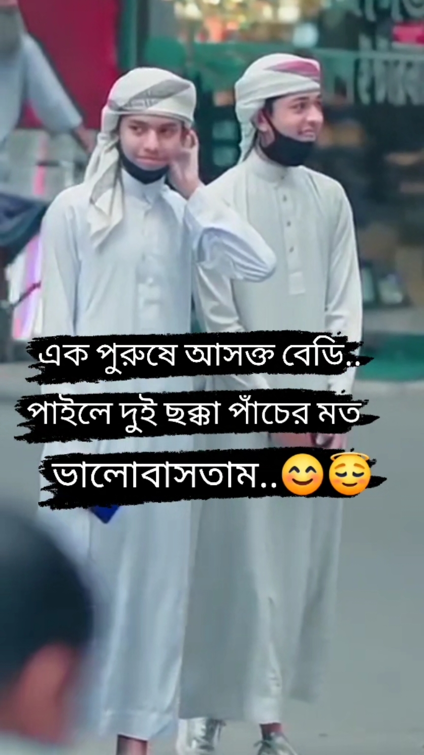 এক পুরুষে আসক্ত বেডি পাইলে 🥰🥰🥰@🎙️💫_VOICER_SIFAT_JAMIL💫🎙️ #foryou #foryoupage #trending #trendingvideo #vairal #foryou #trending #kmsabbirahmed05 #bangladesh #bangladesh🇧🇩 @🎙️💫_VOICER_SIFAT_JAMIL💫🎙️ @TikTok @TikTok Bangladesh 