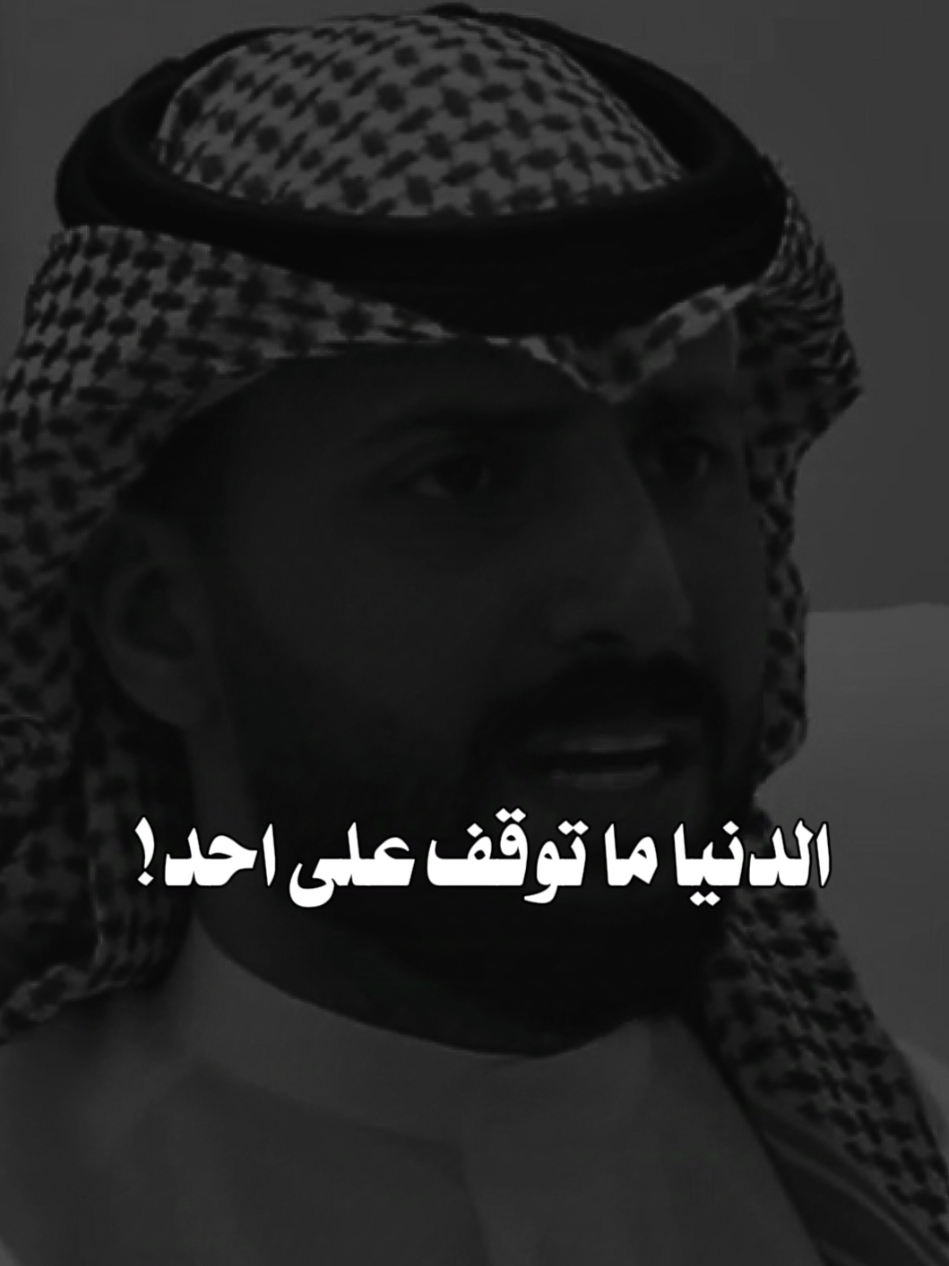 الدنيا ما توقف على احد.•✨🌹🌹 #حب #فراق #ترند #trinding #tik_tok