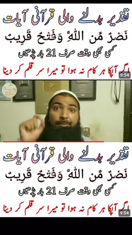 How To Solve Any Problem In Life __ تقدیر بدلنے والی قرانی آیات کسی بھی وقت صرف اکیس بار#pleasegoviral #قاری۔افضل #viral_video #pleasefyp #uber #please #viralvideos #virał #amliyattavezat #amliyat #pleasedontflop #pleasedontgo #pleasefeelateasemrling #amliyat121 #viraliza #pleaseunfrezzemyaccount #pleas #viralditiktok #vira #pleasedontcall @Amil Shah sahb 