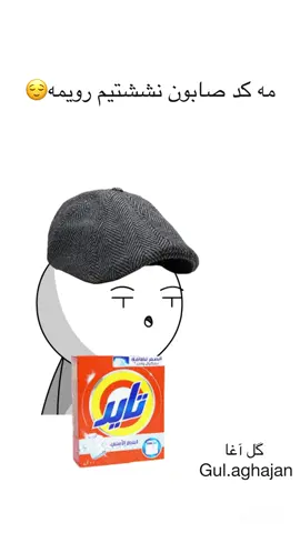 صابون آنتن نمیته پیش سلیم شاهین #افغانستان #کابل_جان #تیک_تاک_افغانی #تاجیک_هزاره_ازبک_پشتون_ترکمن🇦🇫 #پشتون_تاجیک_هزاره_ازبک_زنده_باد🇦🇫 #خنده 