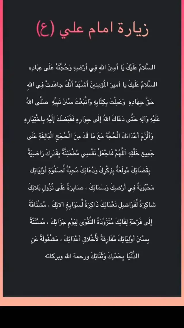 زياره الامام علي#