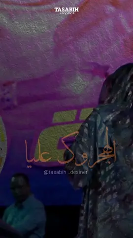 اغنية الهجروك عليا _ غناء سميرة دنيا #تصميمات_تسابيح_أحمد  #المصمم_تسابيح  #تصميماتيᥫ᭡  #بوحة_الله_يحفظها  #مصممك_المفضّل  #دار_جن_المزروب💪 