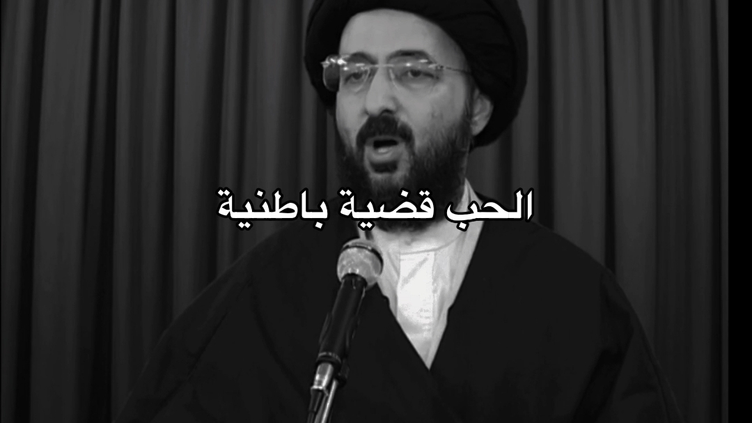 الحب قضية باطنية 💙✨ #capcut #fyp #explore #fypシ゚ #foryoupage #trending #youtube #السيد_محمد_رضا_الشيرازي 