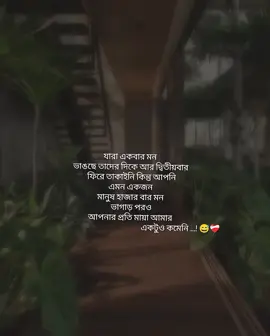 যারা একবার মন ভাঙছে তাদের দিকে আর দ্বিতীয়বার ফিরে তাকাইনি কিন্তু আপনি এমন একজন মানুষ হাজার বার মন ভাগাড় পরও আপনার প্রতি মায়া আমার একটুও কমেনি ...! 😅❤️‍🩹 #tiktok #foryou #foryoupage #foryoupageofficiall #trending #viral #viralplz #fsypシ #fsypシ゚viral🖤tiktok #unfrezzmyaccount #growmyaccount #grow #emotional #suport #student @TikTok @tiktok creators @For You House ⍟ @TikTok Bangladesh 