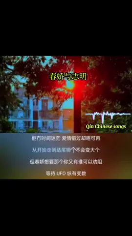 #春娇与志明 #qinchinesesongs #fullversion #qin9448 #fyp 