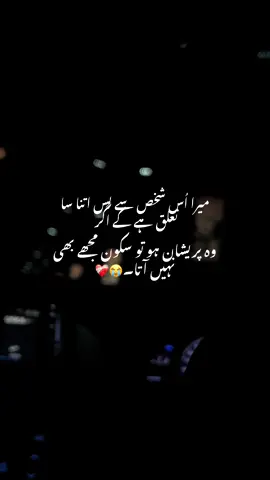 Sukoon mujhe bhi nhi aata us sy pareshan nahi dekh sakti main.🥺 #fyppppppppppppppppppppppp #fypシ゚viral #treading #Love #foryoupage 