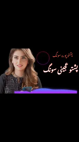 Pashto Song new 2024     #faryou_tiktok_viral_video_faryour_page #faryou_tiktok_viral_video_faryour_page #pashtosong #faryou_tiktok_viral_video_faryour_page #faryou_tiktok_viral_video_faryour_page 