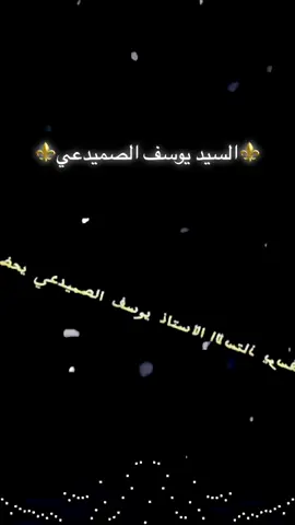 @كرم الشيخ #السيد #يوسف #الصميدعي  #CapCut #foryou 