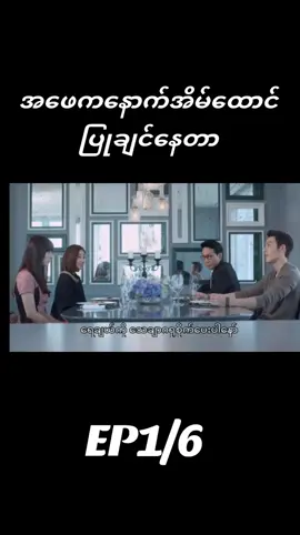 ရွှေသရဖူ  အရမ်းကောင်းတဲ့ဇာတ်ကားလေးပါ #song #fyp #viwes #tiktok #kdrama #theheris #ရွှေသရဖူ #leeminho #fory #xh #foryoupage❤️❤️ #korean  #koreandrama #2025 @Zidojicxann @Suzukicxann 🎌🎌🎌🇰🇷🇰🇷🇯🇵 @Lee ji hoon @channhtet.mm 