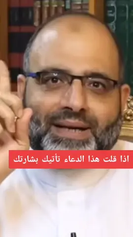 #اذا #قلت #هذا #الدعاء  #تأتيك #البشائر #تسخير  #البشر #الدعاء_المستجاب  #سبحان_الله_الحمدلله_لااله_الا_الله #الحمد #الله  #د #شهاب_الدين #ابو #زهو 