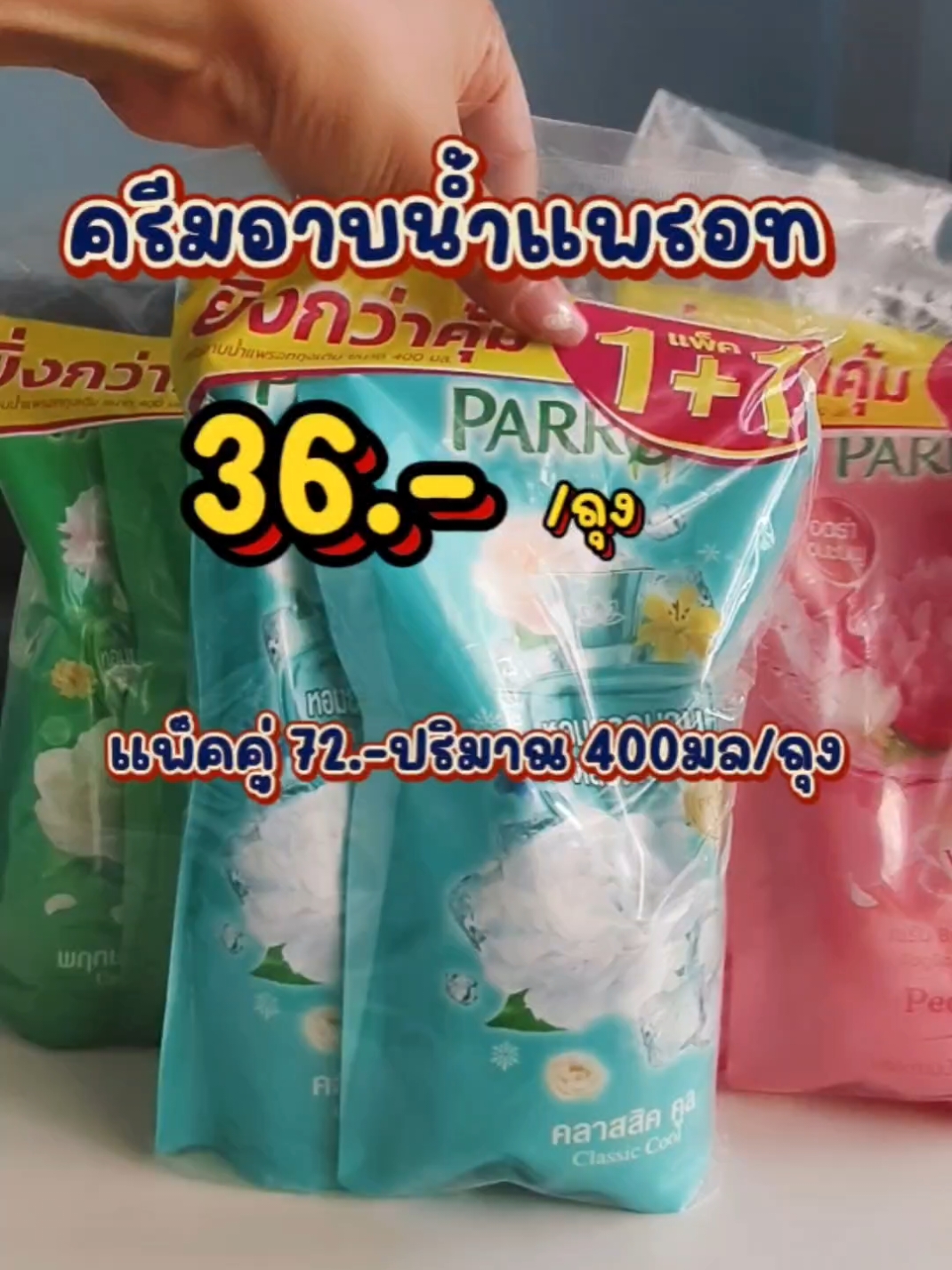 #ครีมอาบน้ําแพรอท #แพรอท #นกแก้ว #แพรอทหอมยาวนานตลอดวัน #ครีมอาบน้ํา #seo #SEO #seotiktok #ดีพีค้าส่ง @ดีพี ค้าส่ง @ดีพี ค้าส่ง @ดีพี ค้าส่ง 