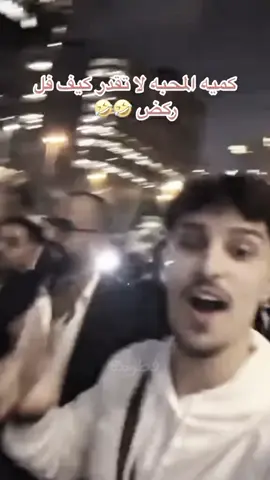 🤣🤣🤣🤣🤣🤣! #الشامي #فطومة🗽 #جيش_فطومة🗽 #fyp @Al shami - الشامي 
