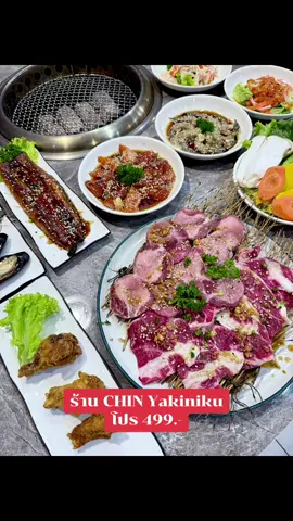 ปิ้งย่าง🤤 #chinyakiniku🥩 #ปิ้งย่างลาดกระบัง #บุฟเฟ่ต์ราคา499 #ปิ้งย่างราคาถูก