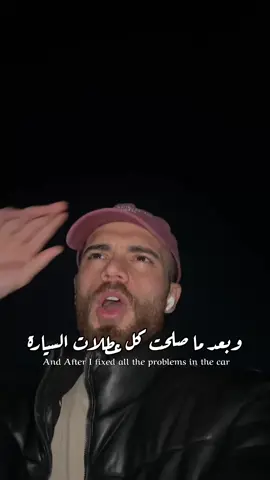 مدا احجي عن السيارة ! 🤷🏻‍♂️ #ايوب_مناضل #فكر_بيها #تنمية_بشرية #تحفيز #اكسبلور #حب #العراق #حكم #qoutes #motivation #inspiration #inspiration #inspirational #inspirationalquotes 