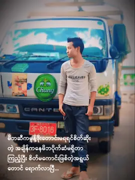 #မင်းတို့ပေးမှ❤ရမဲ့သူပါကွာ #မင်းတို့idolဖစ်ချင်လို့🤭💖 #ဆယ်လီတွေမှlikeပေးတာလား #မြင်ပါများပီးချစ်ကျွမ်းဝင်အောင်လို့🤒🖤 #fpyシ #tiktokmyanmar #ဒီချိန်တင်ရင်ဖလုတ်မှာလား 