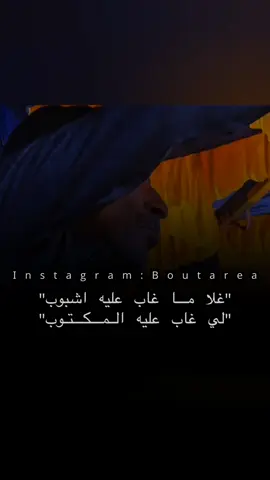 لي غاب عليه مكتوب  رابط قناة تلي في البايو اي مقطع تلقاه غادي🗣🎙تصوير @•• عزو العرفي ••   #شتاوي_غناوي_علم_ليبيه #شتاوي_وغناوي_علم_ع_الفاهق❤🔥 #شتاوي_غناوي_علم_ليبيه_قذاذير #غناوي_وشتاوي_علم_الليبي❤💯🔥 #غناوي_علم #غناوي_علم_فااااهق🔥 #حادث #ع_الفاهق #ليبيا #شعر_ليبي #شتاوي_ليبية #شتاوي #بنغازي_ليبيا🇱🇾 #بنغازي #المرج_بنغازي_البيضاء_طرابلس_ليبيا #طرابلس_بنغازي_المرج_البيضاء_درنه_طبرق #البيضاء_الجبل_الاخضر #الجبل_الاخضر #شحات_سوسه_راس__البيضاء_طبرق_ليبيا #edit #explore #fyp #foryou #foryoupage #fypシ #fypage #fypシ゚viral 