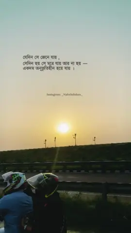 মানুষ কখনোই জানেনা সে কতটা সহ‍্য করতে পারে । যেদিন সে জেনে যায় , সেদিন হয় সে মরে যায় নাহয় একদম অনুভূতিহীন হয়ে যায়। পৃথিবীর মঞ্চে অনুভূতিহীন মানুষের চেয়ে শ্রেষ্ঠ অভিনেতা আর একটাও নেই ।  - লিখেছেনঃ মুশফিকুর রহমান  কন্ঠেঃ নাহিদুল ইসলাম  #bangladeshtiktokofficial #banglaquotes #poetry #banglakobita #books @TikTok Bangladesh @tiktok creators @TikTok 