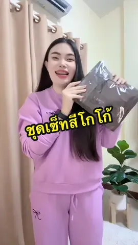 #เสื้อผ้าผู้หญิง #เสื้อผ้าแฟชั่น #ชุดเซ็ท #ชุดกันหนาว #ชุดขึ้นเครื่อง 
