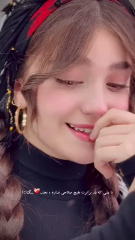 بفرست براش تا بدونه نباید باهات بجـ❤️‍🩹ـنگه!:)😍 این اهنگ چراا انقدررر به دل میشینه؟؟؟🥹 تقدیم چشااتون، چشامین♥️🪬 @maedehkarimi_ #مائده_کریمی #foryoupageofficial 