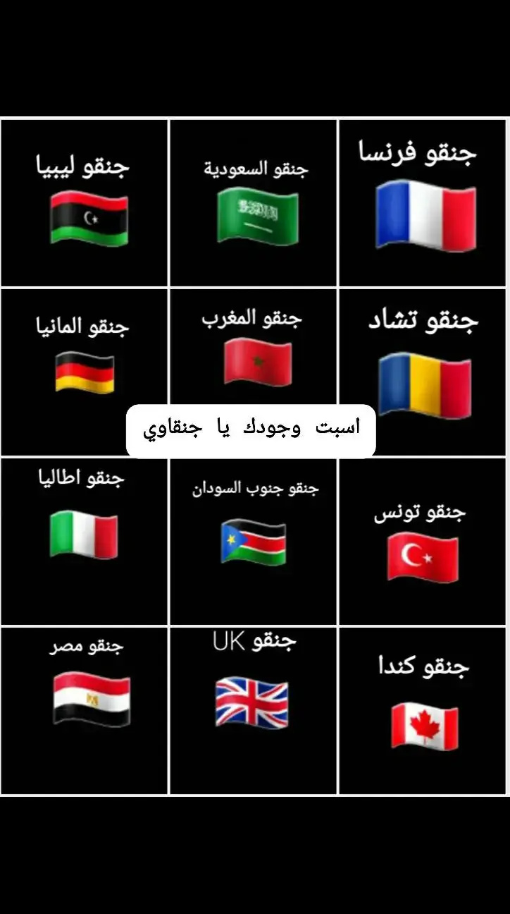 جنقو #مسامير#الارض#جنقو#حول#العالم# 🇱🇾#🇨🇵#🇸🇦#🇹🇩#🇲🇦#🇩🇪#🇹🇷#🇸🇸#🇪🇬#🇮🇹#🇬🇧#🇺🇲سودانيز #مشاهير #التكتوك 